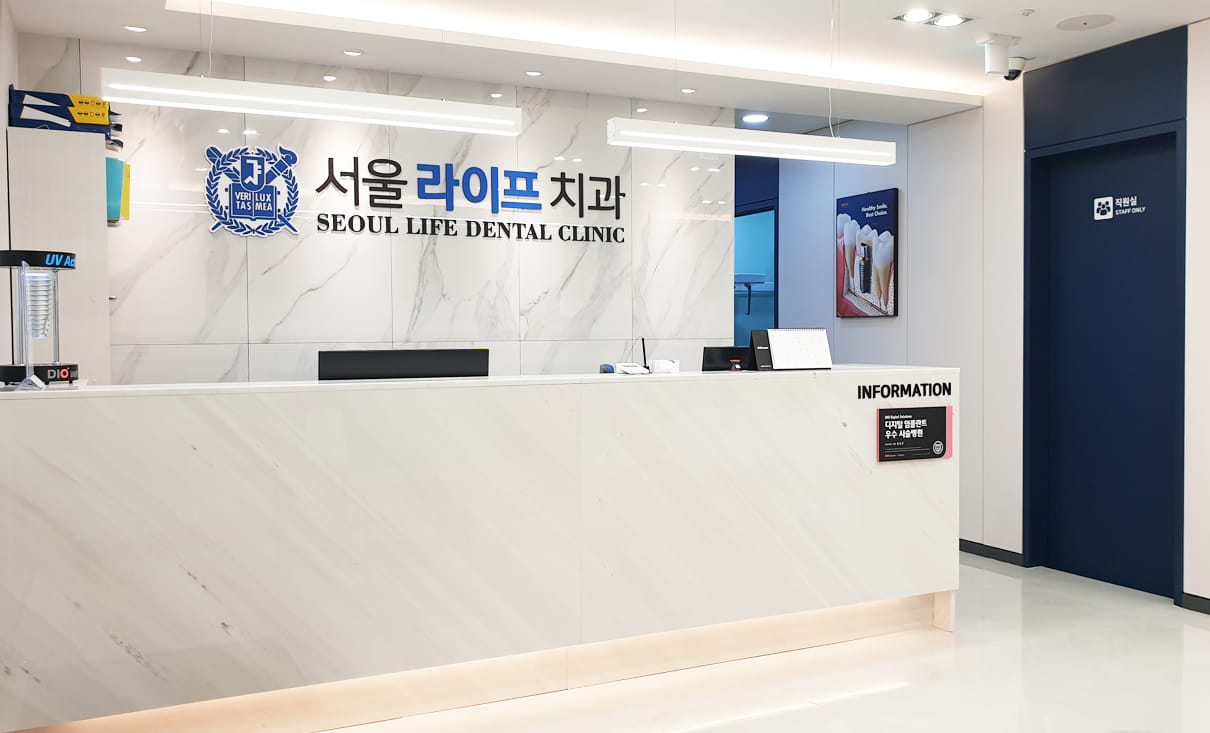서울라이프치과 로고가 걸린 접수대